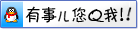 有事点这里找我